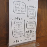 となりの食堂 - チョイ呑みの肴　整理され