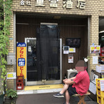 ビールスタンド重富 - 