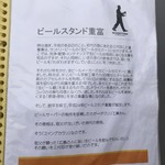 ビールスタンド重富 - 