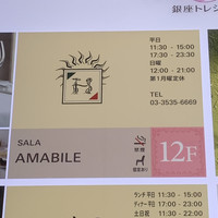 サーラ アマービレ - 