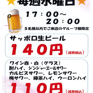 ＼毎週水曜限定／何杯でも生ビール140円&サワー110円!?