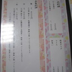 小坂鯉店 - おしながき④