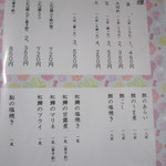 小坂鯉店 - おしながき③