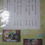 小坂鯉店 - おしながき②