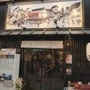 金久右衛門 道頓堀店