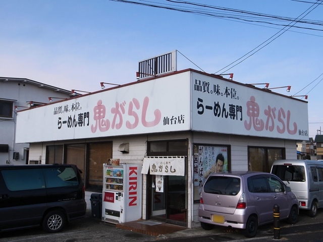 鬼がらし 仙台店 - 薬師堂/ラーメン | 食べログ 鬼がらし 仙台店 (薬師堂/ラーメン)