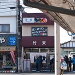 E・Y竹末 - 