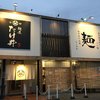 麺屋 たけ井 R1店