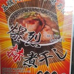 麺や ゼットン - 