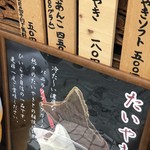 たいやき ひいらぎ - 