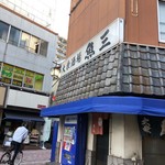 魚三酒場 新小岩店 - 