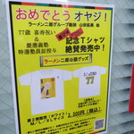 ラーメン二郎 - 記念Ｔシャツ