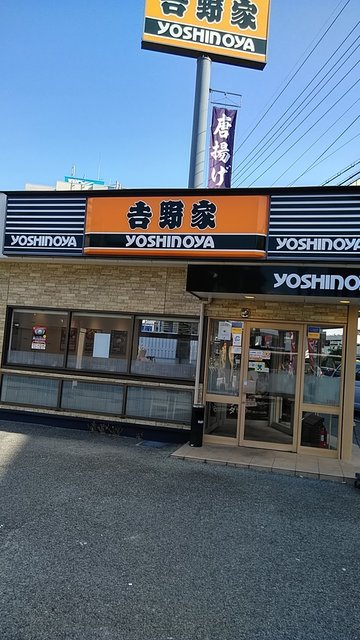 吉野家 大阪空港前店 大阪空港 牛丼 食べログ 吉野家 大阪空港前店 大阪空港 牛丼 食べログ