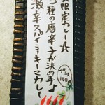 SPICY CURRY 魯珈 - 