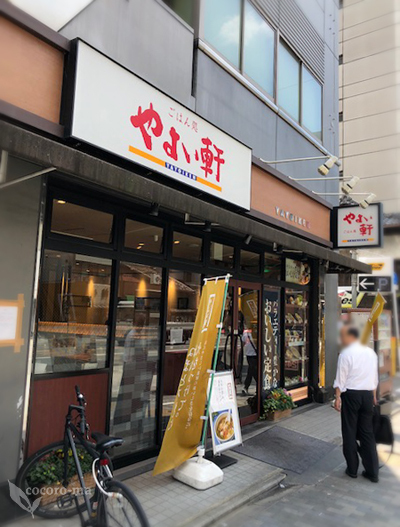 やよい軒 四条烏丸店 四条 京都市営 定食 食堂 食べログ やよい軒 四条烏丸店 四条 京都市営 定食 食堂 食べログ