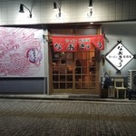 Ramen Izakaya Naokyuu - 