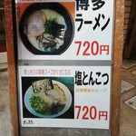 九一麺 - 九一麺。７店舗を展開する九州一番グループみたい。つきみ野の同じ名前のお店と同じ系列。