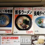 九一麺 - 長崎ちゃんぽんもあります。