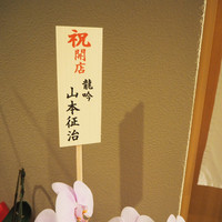 鮨ひろ瀬 - 