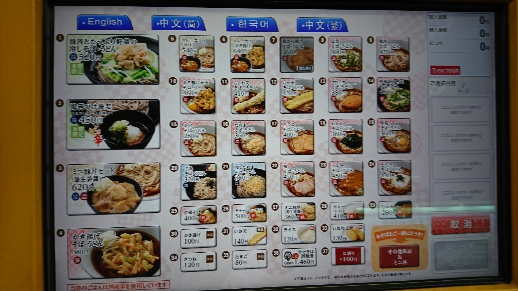 メニュー写真 : 駅そば 大江戸そば 錦糸町東店 - 錦糸町/立ち