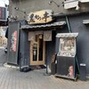 黒かつ亭 中央駅本店