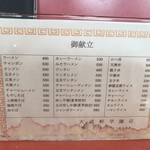 大成軒 - チャーシューワンタン麺が600円！
            オムライスが600円！
            