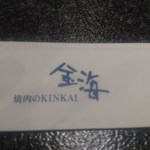 Kankokukatei Ryouri Yakiniku No Kinkai - 