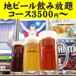 Doutonbori Kurafuto Bia Jyouzoujyo - 地ビール飲み放題付きコー3500円から！