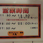 しお津 - 営業時間