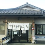 中華そば 田家 本店 - 「中華そば 田家」　表構え