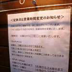 リストランテ ミヤモト - 2018/07 営業時間変更等