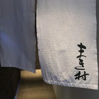 まき村 - 