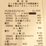 ディオ - レシート(2019.06.27)