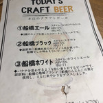 船橋ビール醸造所 カフェ&バル - 