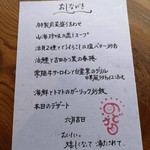 旬菜中房 和華 - 