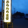 おらんち食堂