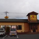 山田うどん - 