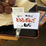 とうふ処 三河屋 - 