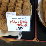 とうふ処 三河屋 - 