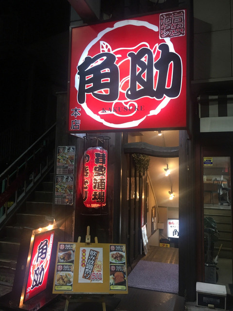 水戸の飲み屋選 絶品居酒屋メニューの評判店をジャンル別に紹介 食べログまとめ 水戸の飲み屋選 絶品居酒屋メニューの評判店をジャンル別に紹介 食べログまとめ