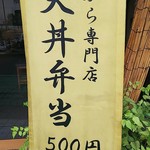 天ぷら　松島 - 