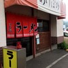 あけぼのラーメン