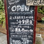 高輪蕎麦茶房 - 　　　　　外看板