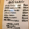 極上ラーメン道 個室麺屋 ひいらぎ 和泉府中店