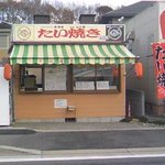 たい焼き 山口屋 - 