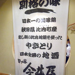 Yotsuya Imaiyahonten - 座敷の垂れ幕。