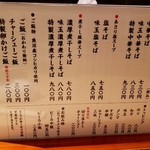 中華そば 勝本 - 