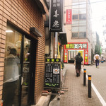 中華麺店 喜楽 - 