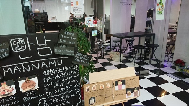 韓国セレクトショップ まんなむ 福島 かき氷 食べログ