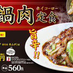 Matsuya - 回鍋肉定食の発売告知ポスターになります